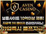 [보증]아벤카지노