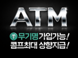 [보증] ATM