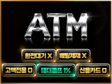 [보증] ATM