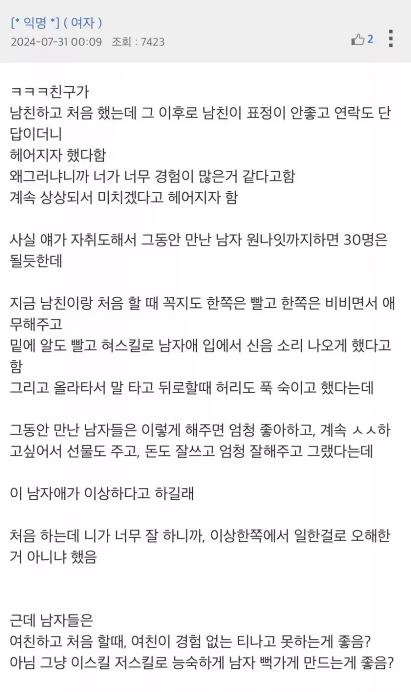 섹스 잘해서 걸레같다고 차임